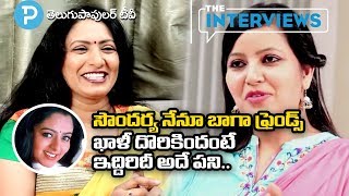 Soundarya తో తన అమూల్యమైన స్నేహం పై Emotional అయిన Actress Aamani ఎలా చెప్పిందో