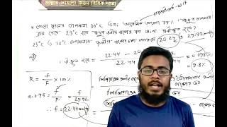 তাপমাত্রা হ্রাস পেলে বায়ুর জলীয় বাষ্পের কত অংশ ঘনীভূত হয়? | আদর্শ গ্যাস - Ideal Gas