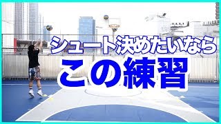 シュート決めたいなら！コレがオススメ！バンクショットマスター練習法！バスケ練習方法！初心者でも上手くなる！