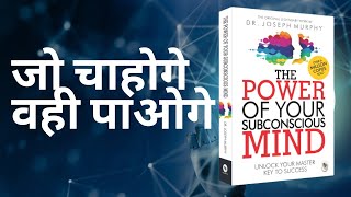 The Power of Your Subconscious Mind by Dr Joseph Murphy Audiobook | AudioBooks in Hindi