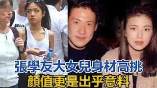 59歲張學友隱藏19年的大女兒，身材高挑不說，顏值更是出乎意料｜你好！八卦｜