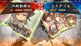 【三国志大戦5（十三州）】呉群傾国VS司馬炎ワラ