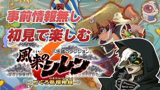 【風来のシレン６】素潜り専