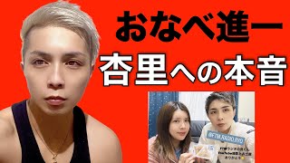 格闘家FTM進一。妻への本音いいます！お騒がせな夫婦。妻、杏里に物申す！！！進一って実は、こんな奴だった。【LGBT対談】