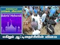 bakrid ஐ முன்னீட்டு களைகட்டிய கால்நடை வியாபாரம் happy bakrid mubarak 2022