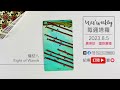 230805｜粵 國語 12 50 ｜權杖八 eight of wands 逆向