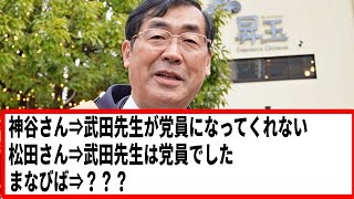 【参政党】松田さんも昨年9月まで党員ではなかったという噂は本当ですか？武田先生の党籍についても/ 「党籍と党員」の定義 松田学 独占インタビュー/ 2024/2/4 小田原