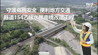 古坑重要聯外橋梁 水碓南橋動土改建