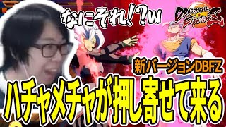 【DBFZ】元世界１が新バージョンで初対戦！ハチャメチャが押し寄せてくる　(ENG sub)