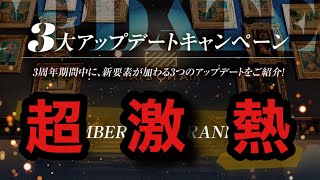 3周年に来る3大アプデが神すぎる⁉️もうすでに第1弾からやばすぎ案件ww🔥【ユニエア】【ユニゾンエアー】