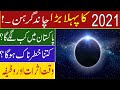 2021 Ka Pehla Chand Grahan | Lunar eclipse 2021 date and time in Pakistan | Lunar eclipse effects