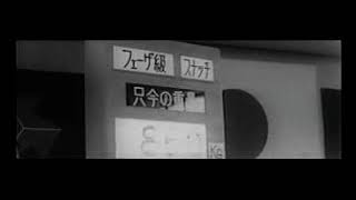 【県政映画】若い力の結集－全国高校総体開幕－