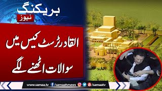 What is Al Qadir Trust Case? | Complete Details | Legal Question Raised | Must watch