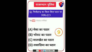 राजस्थान पुलिस🔥चित्तौड़गढ़ का किला🤭किस पठार पर निर्मित है🤭😱😱😱 #rajasthanpoliceconstable2021