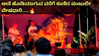 yakshagana-ಮಡಾಮಕ್ಕಿ ಕ್ಷೇತ್ರ ಮಹಾತ್ಮೆ-ಪಂಜುರ್ಲಿ ನಾಟ್ಯ ವೈಭವ....🔥🔥