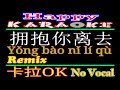 yong pao ni te li chi 拥抱你离去 karaoke no vocal