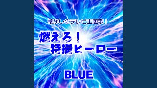 燃えろ！仮面ライダー (Cover)