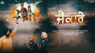 Jaikaare | (Official Video) | Harmilap Gill | Punjabi Songs 2020 | Jass Records