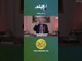 ربي زدني علماً - فشل نخاع العظم ممكن يؤدي إلى إيه ؟.. د.حسام موافي يوضح #shorts