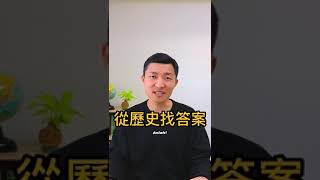 全自動化工具助您輕鬆找到飆股，快速實現財務自由！💵💵 #shorts