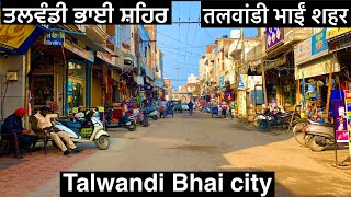 ਤਲਵੰਡੀ ਭਾਈ ਸ਼ਹਿਰ Talwandi Bhai City तलवंदी भाईं शहर (Firozpur) Punjab