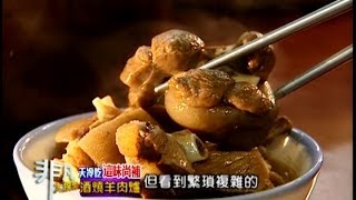 天冷吃這味尚補2 酒燒羊肉爐