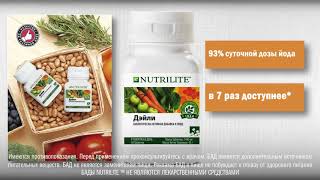 NUTRILITE™ Дэйли – Базовый комплекс для ежедневной поддержки организма