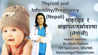 Thyroid and Infertility/Pregnancy (Nepali) || थाइरोइड र बांझोपन/गर्भावस्था (नेपाली)