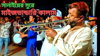 সানায়ের সুরে মাইজভাণ্ডারী কালাম, প্রশান্তি