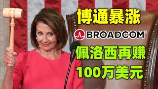 【跟佩洛西学投资】国会山女股神Pelosi，10年800%的投资收益，我们能跟她学到什么？