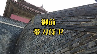 “御前带刀侍卫”万一刺杀皇上怎么办？