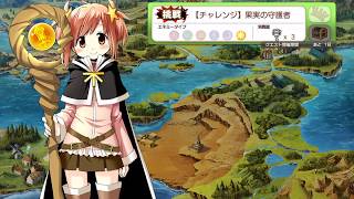 きららファンタジア 2月強敵 【チャレンジ】 果実の守護者 金冠クリア