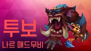 Two Voice Gnar MONTAGE / 투보 나르 매드무비