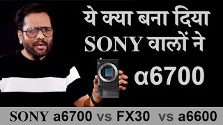 Sony a6700 Camera Review by Samar K Mukherjee