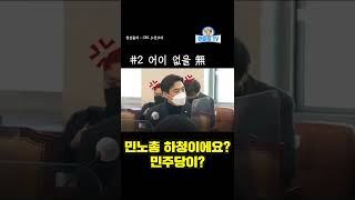 #shorts (국회 교통소위) 여당 의원들한테 #안전운임제 • 국민의 안전은 안중에도 없습니까? #더불어민주당 #한준호