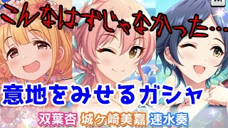 【デレステ】5周年アニバーサリーサマーガシャ 無料でお願いシンデレラ!!