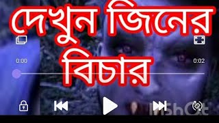 জিন ও যাদুর চিকিৎসা দিনাজপুর সদর।