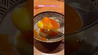 フレンチ×焼鳥！デートにおすすめ！