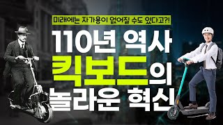 '킥라니' 골칫덩이 전동킥보드가 미래를 바꾼다고?