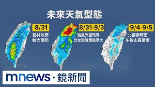 軒嵐諾恐成強颱直撲台灣　週三起變天｜#鏡新聞