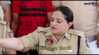 #KHARAR POLICE IN ACTION ਖਰੜ ਪੁਲੀਸ ਨੇ ਸੁਲਝਾਈ ਅੰਨੇ ਕਤਲ ਦੀ ਗੁੱਥੀ