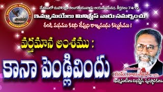 Kaana Pendlivindhu || Pastor S.Rajasekhar Garu || Emmanuel Ministries Madanapalle