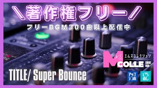 Super Bounce PV【フリーBGM】【著作権フリーBGM】