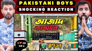 🇧🇩 আজাদ কাশ্মীরে 🚴❤️ || Pakistani Reaction