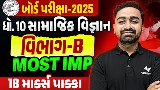 Std 10 SS Board Exam Section B Most IMP | Dhoran 10 SS Exam IMP 2025 | Parth Sir