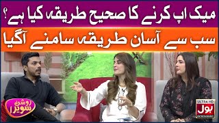 Easy Makeup Tutorial | Roshan Sawera | Amna Malik | Morning Show