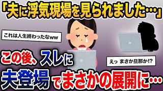 嫁の浮気報告スレに夫登場→夫「嫁を◯◯する事に決めた」スレ民「止めろ！考え直せ！」【2ch修羅場スレ・ゆっくり解説】