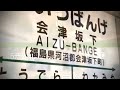 【動画版】alice bange【会津坂下駅】