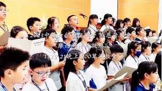 (2023年)中區青少年聖樂營—感恩音樂會前導預告