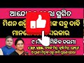 crp mbk ବ୍ୟାଙ୍କ ମିତ୍ର କୃଷି ମିତ୍ର gplf ଓ ପ୍ରାଣୀ ମିତ୍ରଙ୍କ ସବୁ ଦାବି ପୂରଣ କରିଲେ ରାଜ୍ୟ ସରକାର